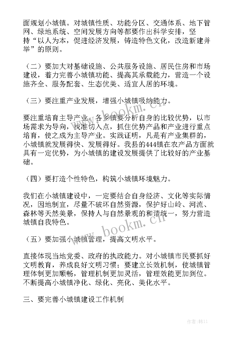 新城镇建设工作报告 小城镇建设考察学习报告