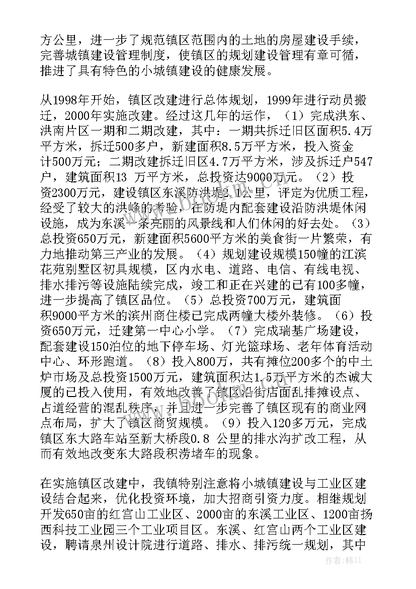 新城镇建设工作报告 小城镇建设考察学习报告