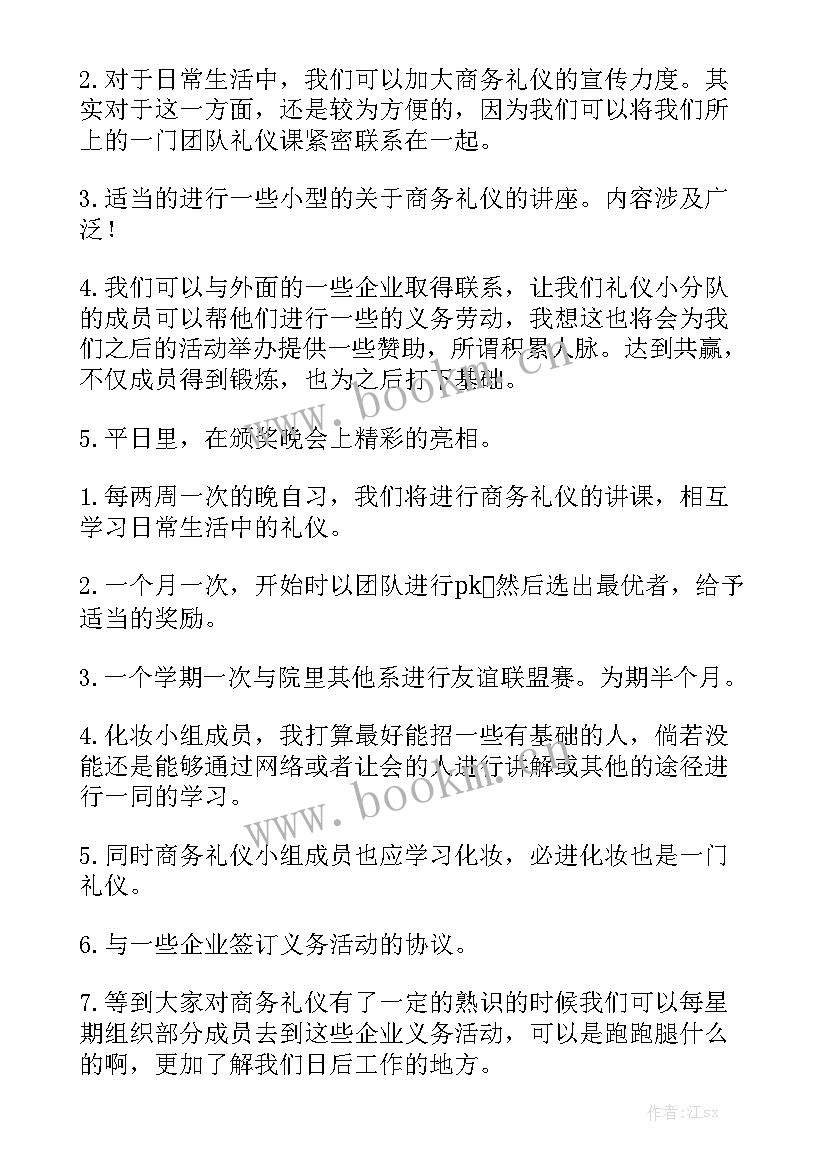 礼仪工作报告 礼仪部竞选演讲稿