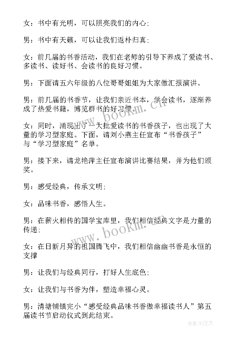 阅读活动工作报告总结