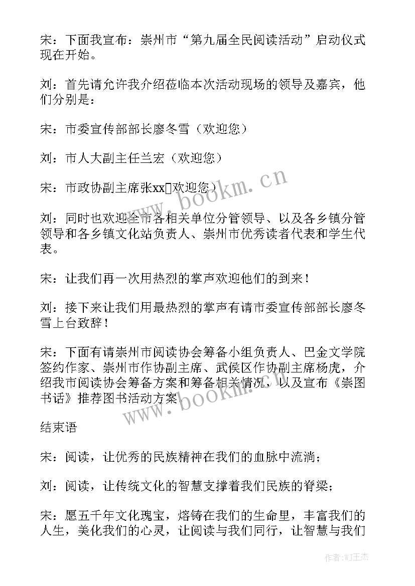 阅读活动工作报告总结