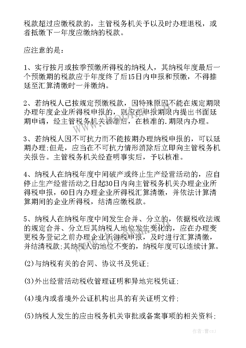 汇算清缴工作报告