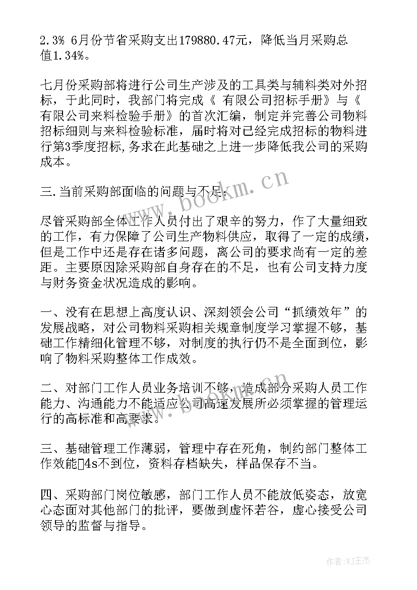 物业月度报告总结