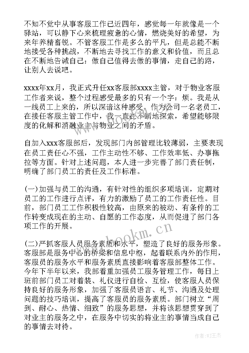 小组个人工作报告总结