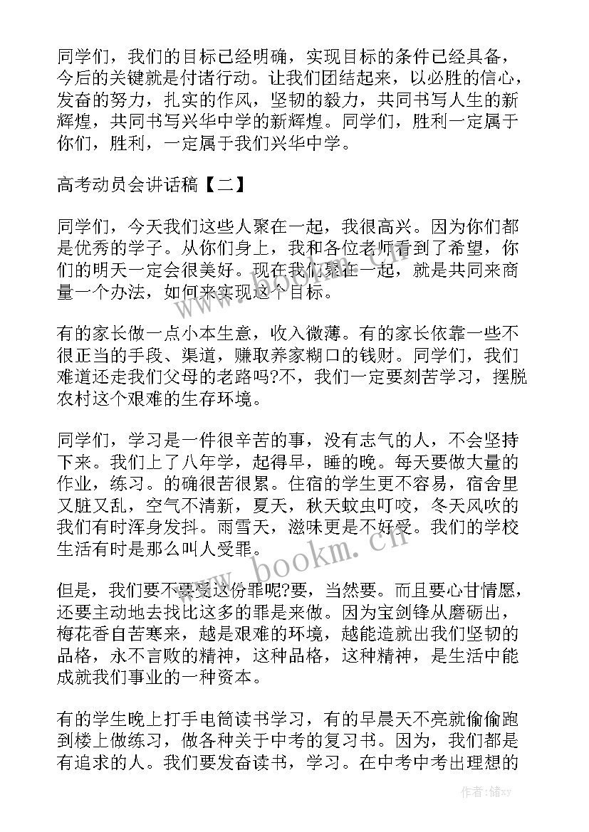 工作报告总结讲话 高考动员会讲话稿高考讲话稿高考动员会讲话稿