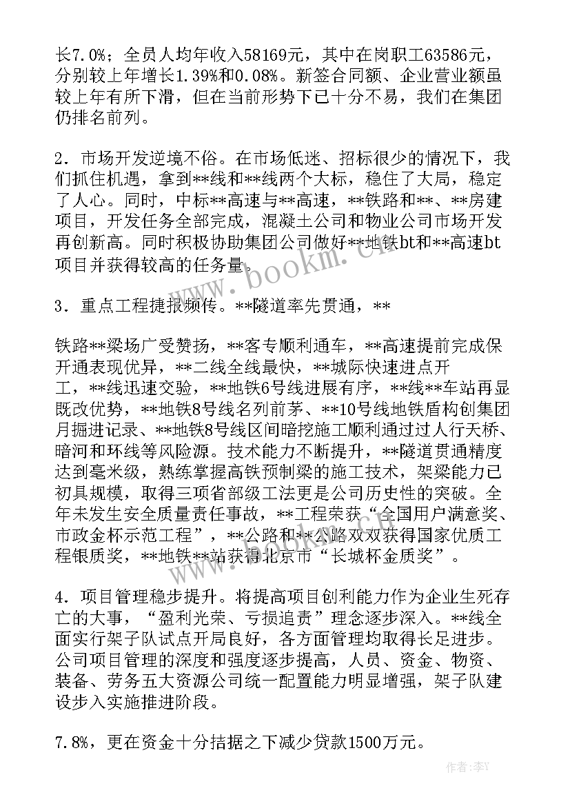 酒类公司的工作报告总结