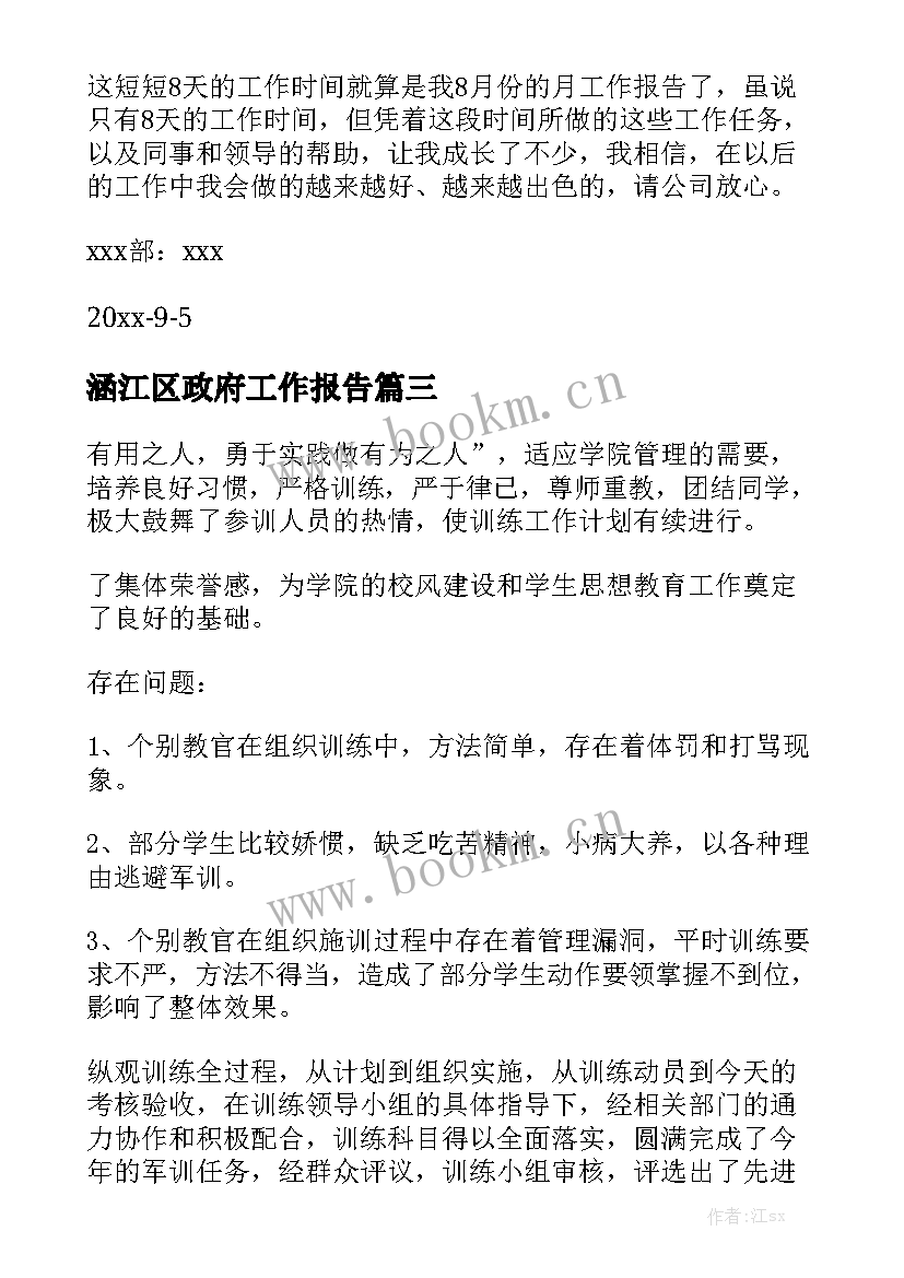 涵江区政府工作报告