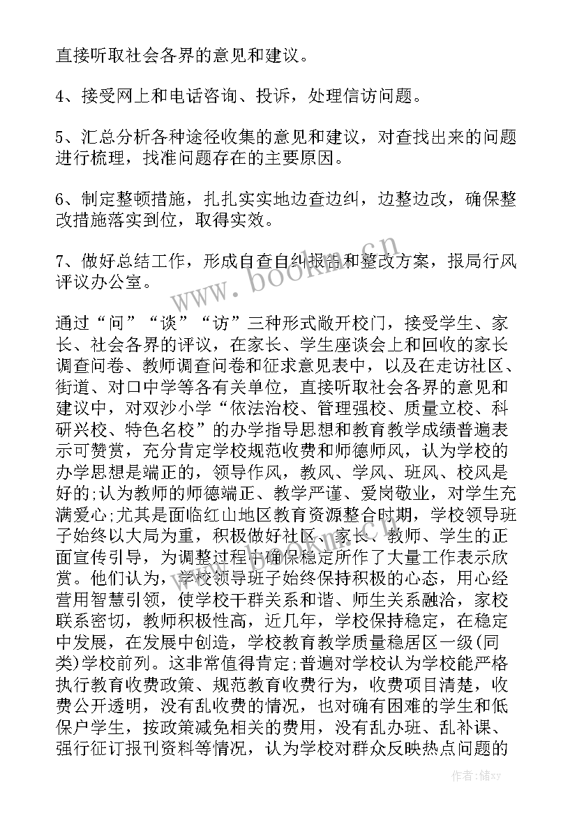 社保局自查报告