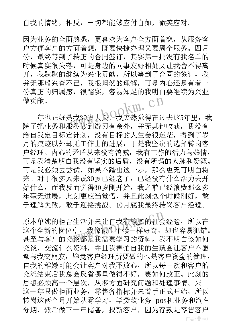 中国卫生健康工作报告第九版 中国银行业述职工作报告