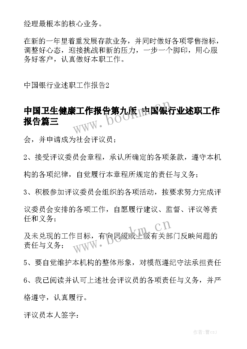 中国卫生健康工作报告第九版 中国银行业述职工作报告