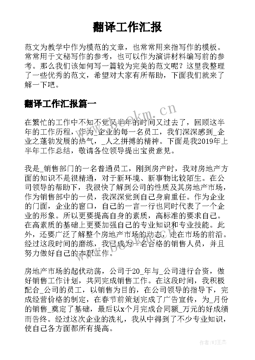 翻译工作汇报