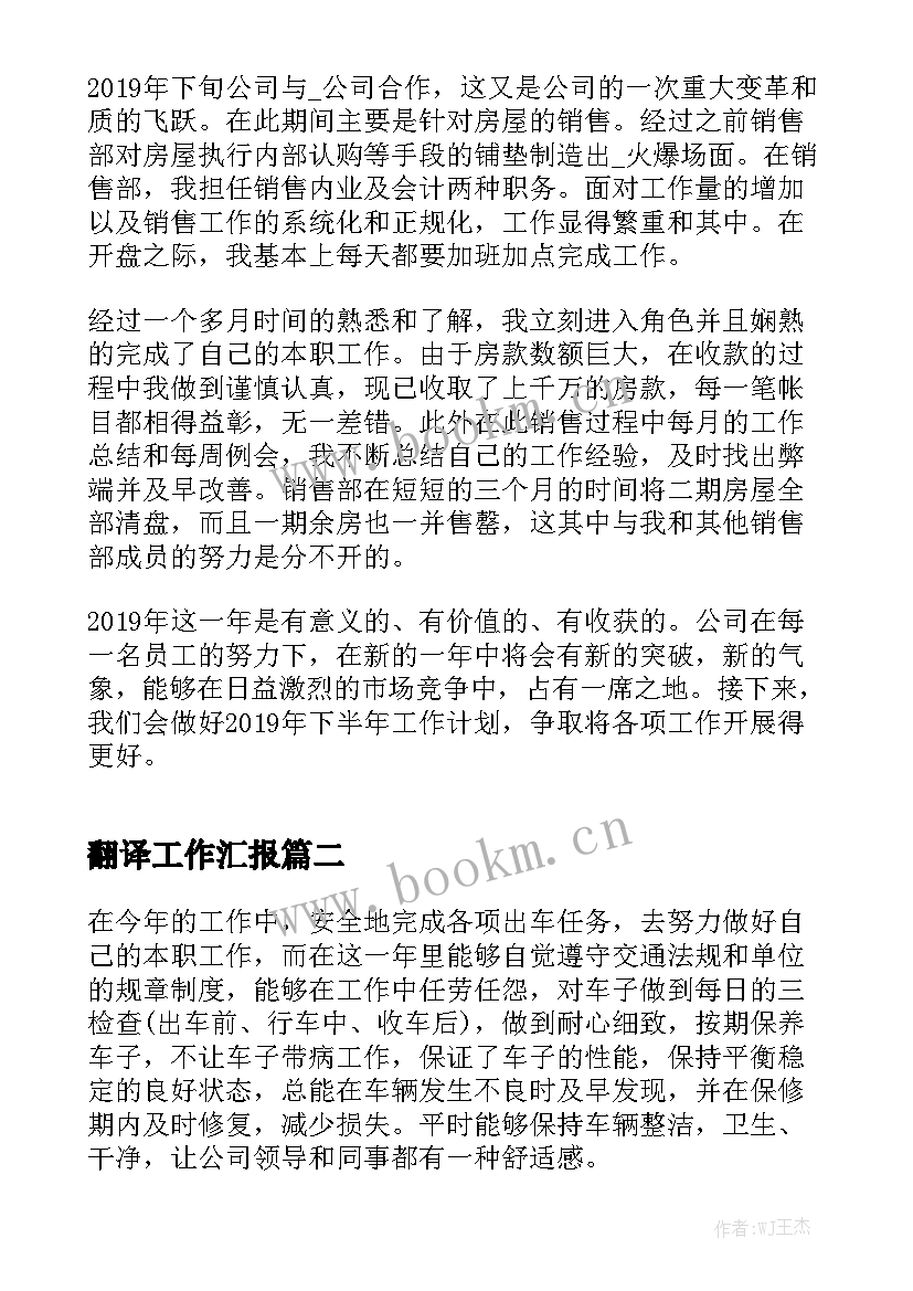 翻译工作汇报