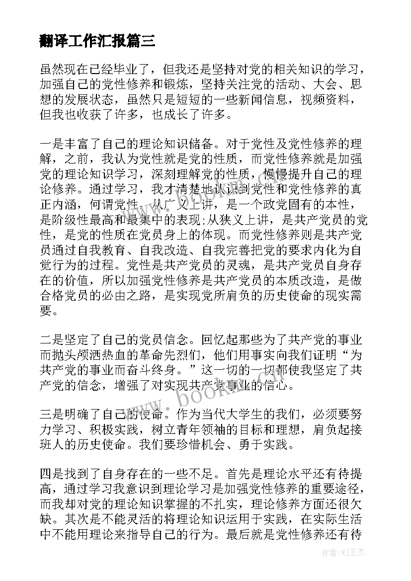 翻译工作汇报