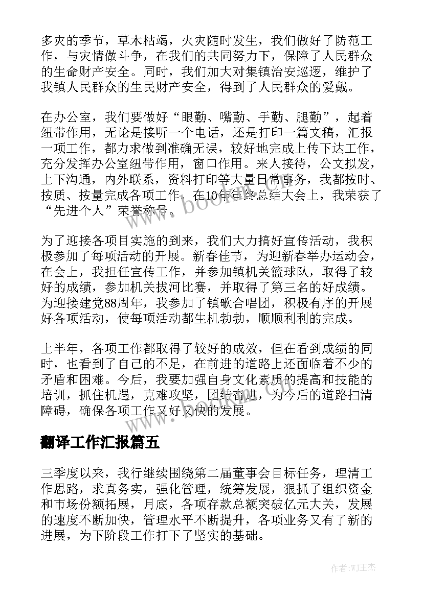 翻译工作汇报