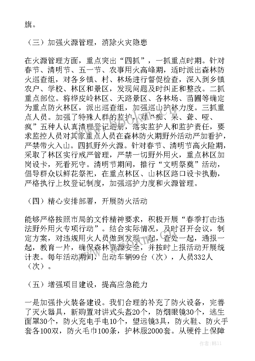 防火工作开展情况报告