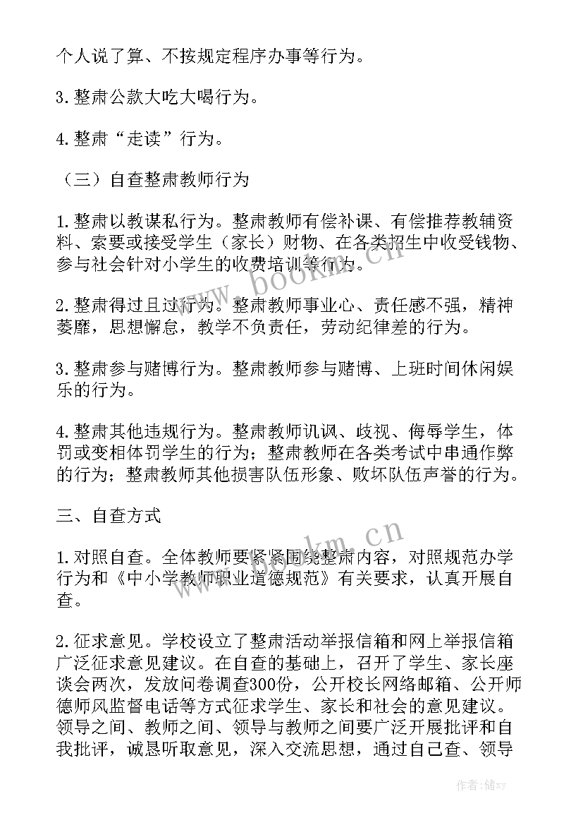 五整治工作开展情况报告