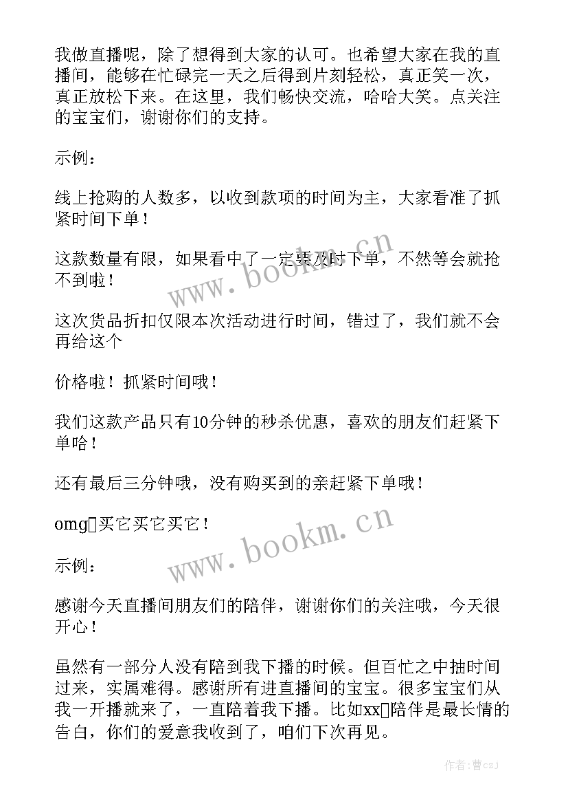 直播运营年度工作总结 直播运营月度工作总结