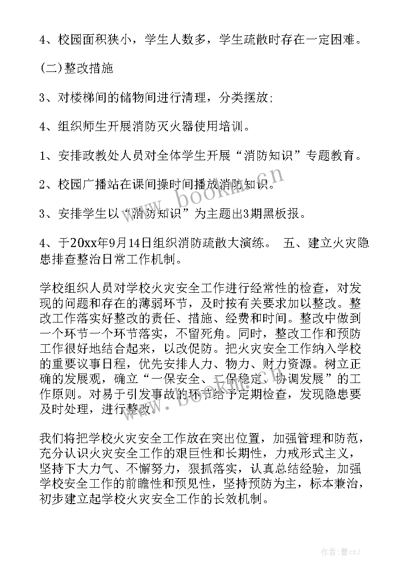 哪些 消防安全隐患排查工作报告