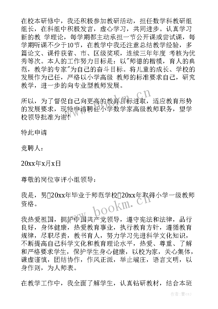 教师岗位竞聘述职报告