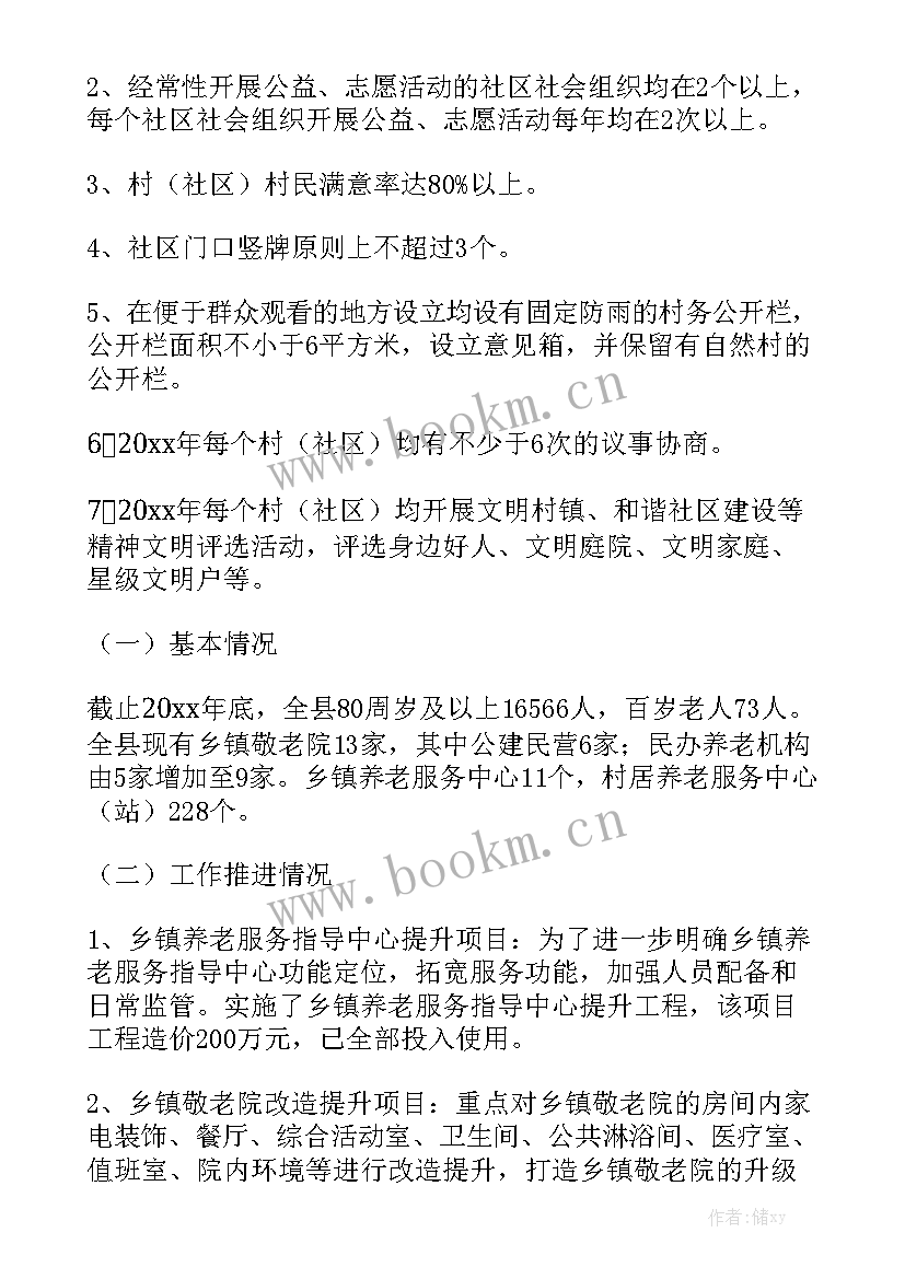 温岭美丽乡村 乡村振兴工作报告