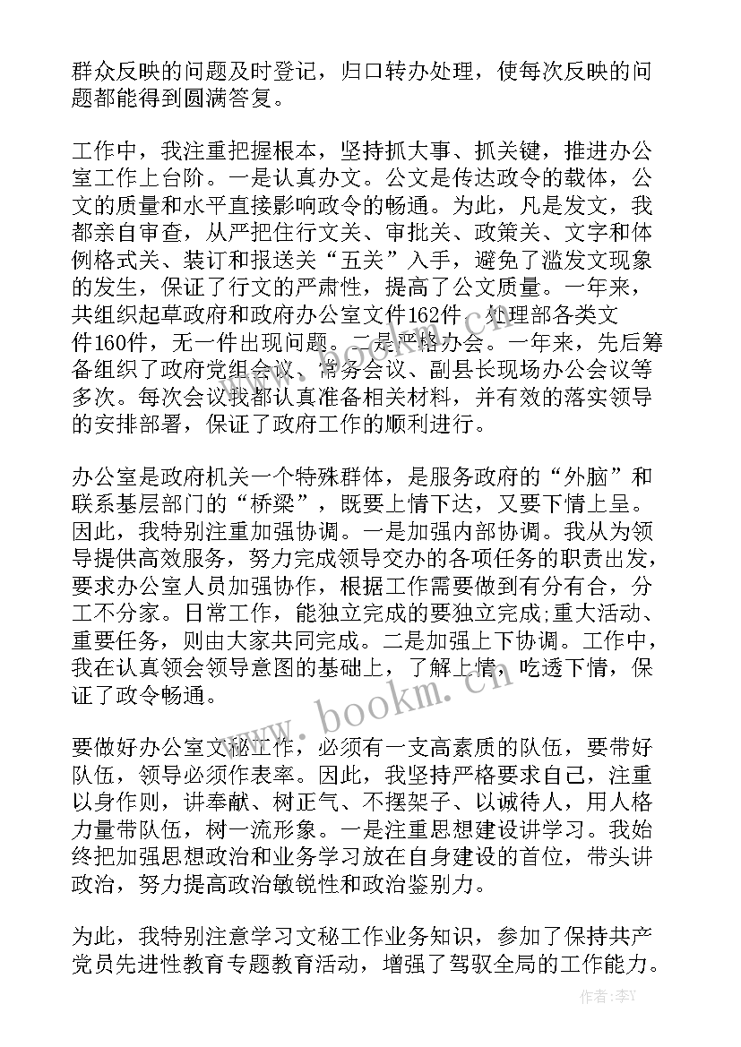 校友个人工作报告