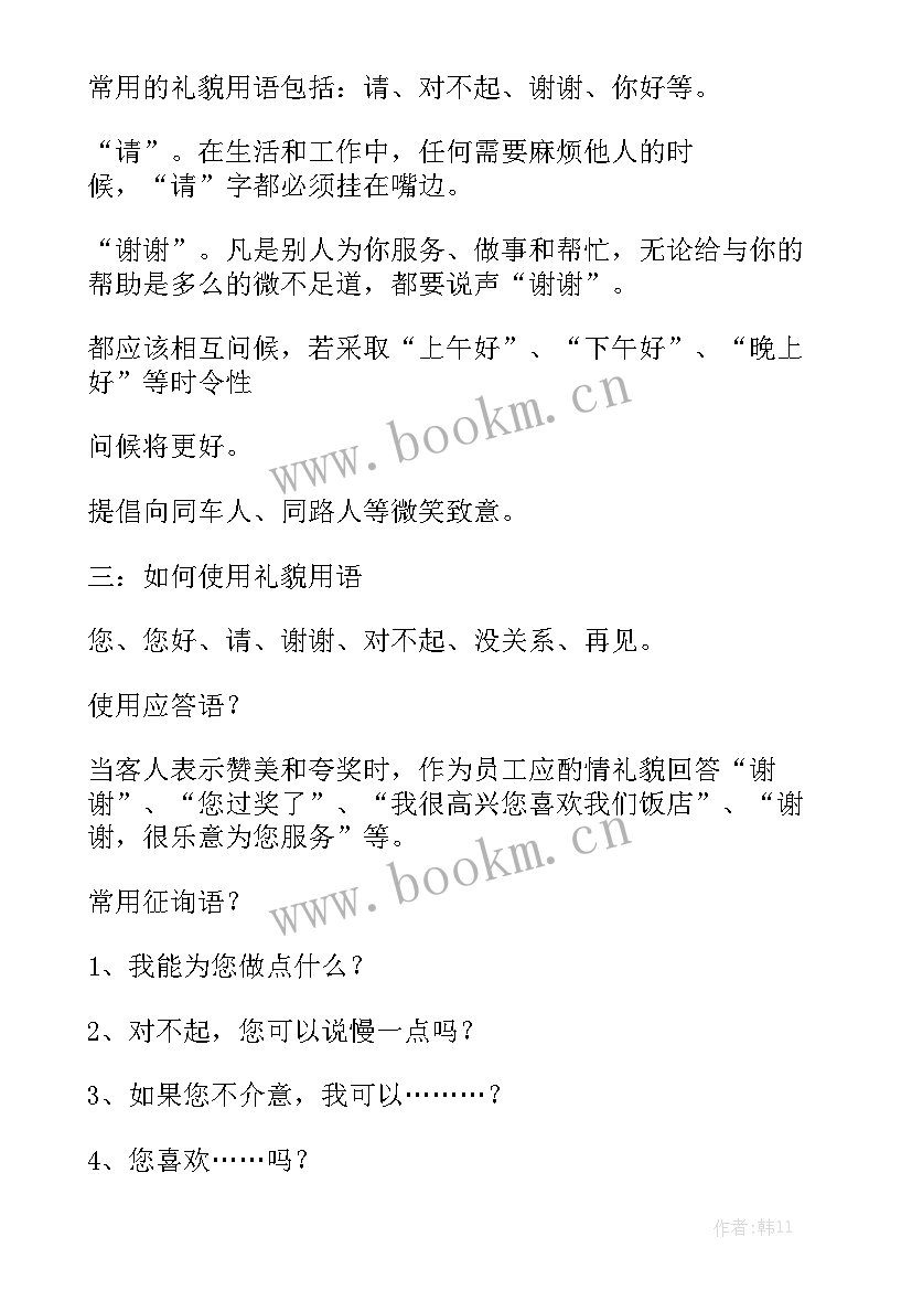 工作汇报回复 请人回复邮件礼貌用语共