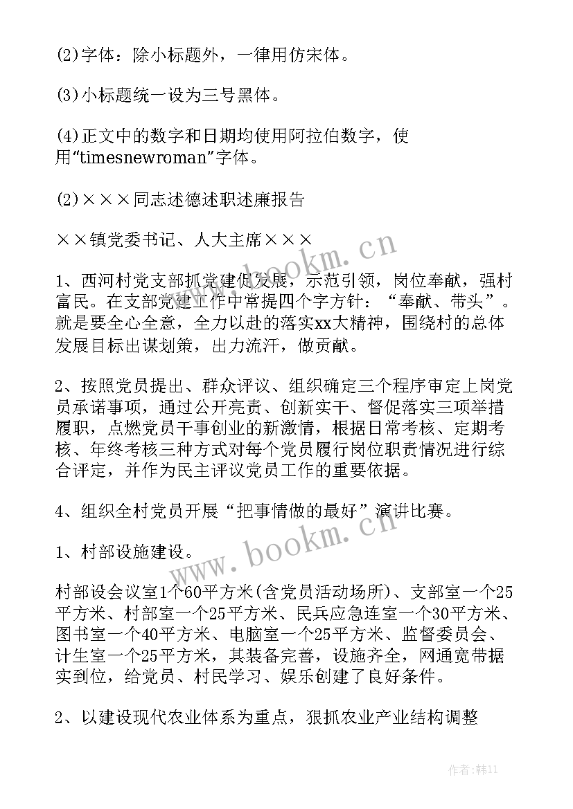 医师三述工作报告