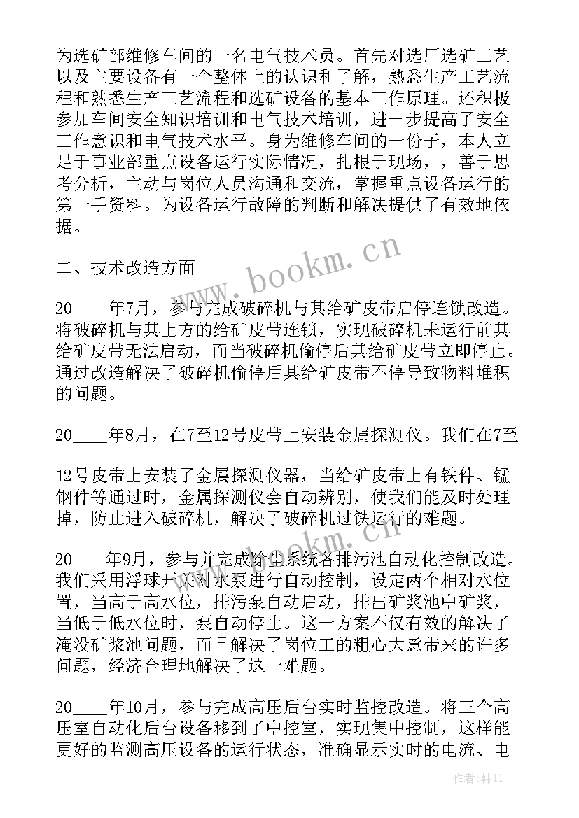 医师三述工作报告