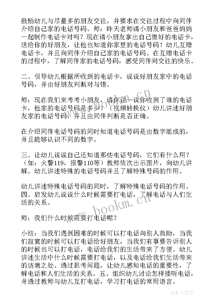 打电话工作总结