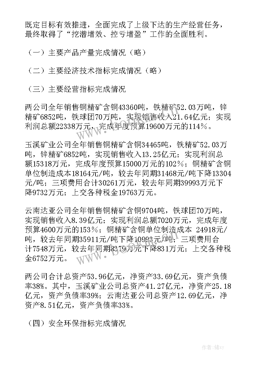 企业工作报告题目 企业工作报告