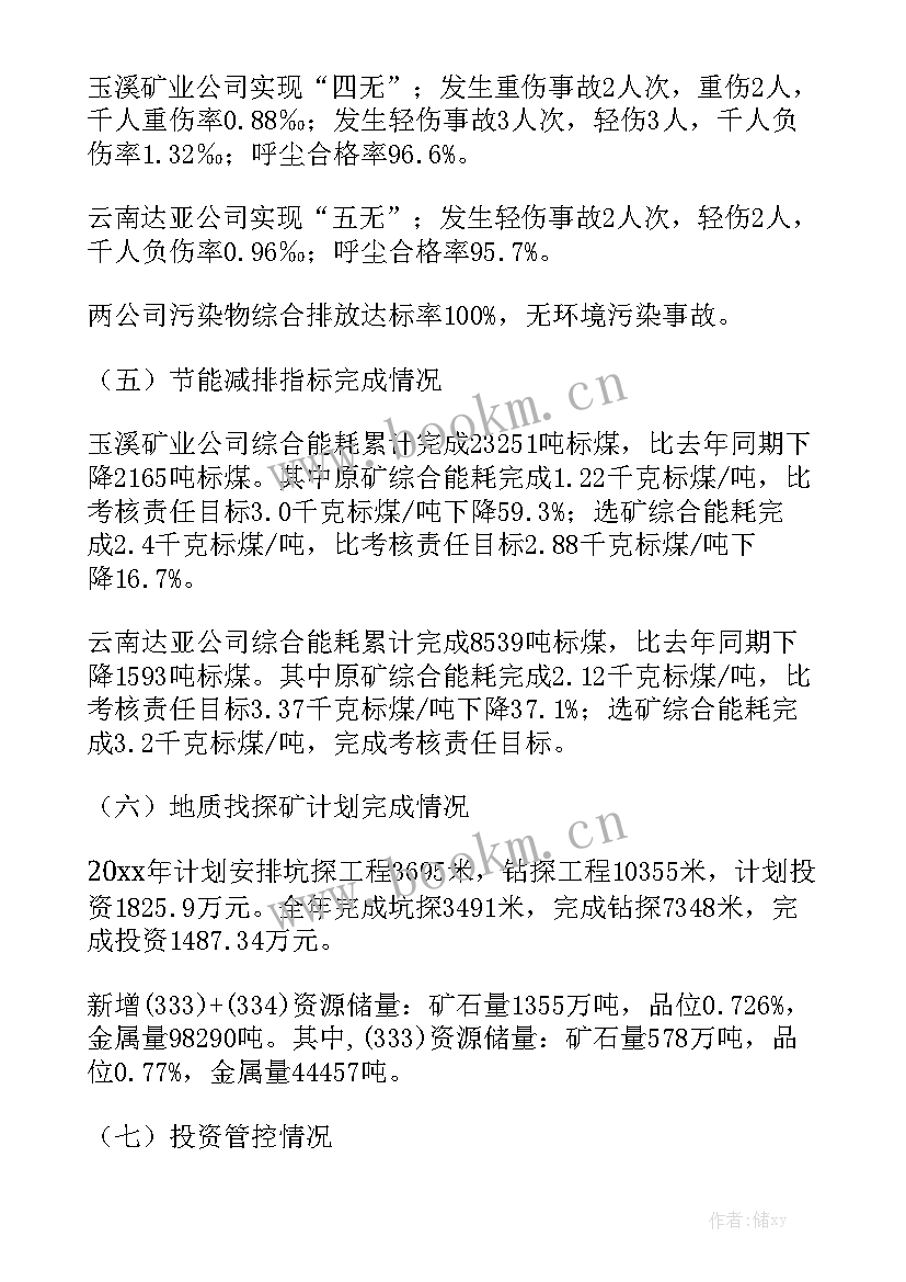 企业工作报告题目 企业工作报告