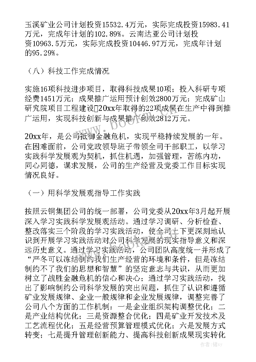 企业工作报告题目 企业工作报告