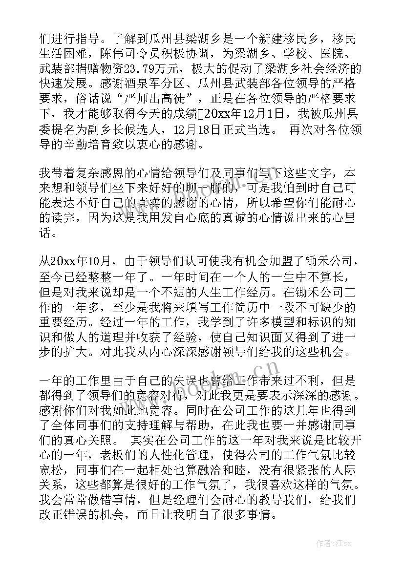 感谢领导的精彩报告