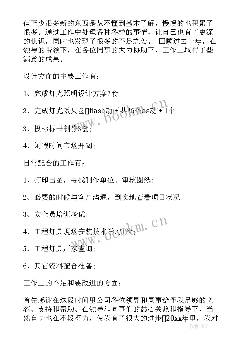 鞋子工作计划 设计师工作报告