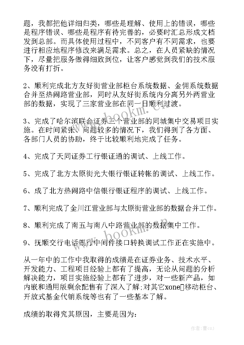 建材企业工作总结及来年计划