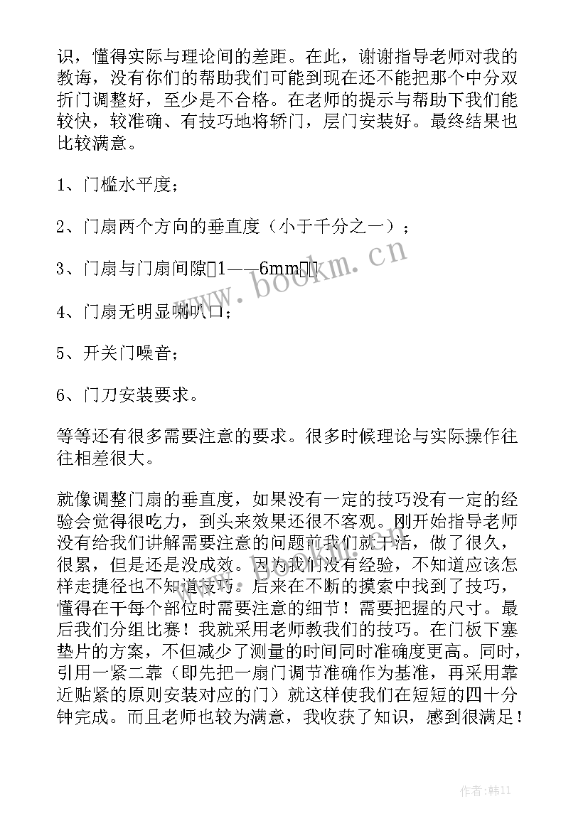 村支委工作报告