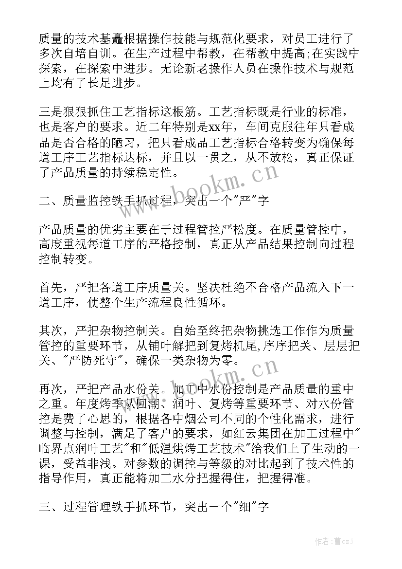 车间季度工作总结