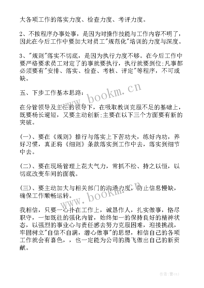 车间季度工作总结