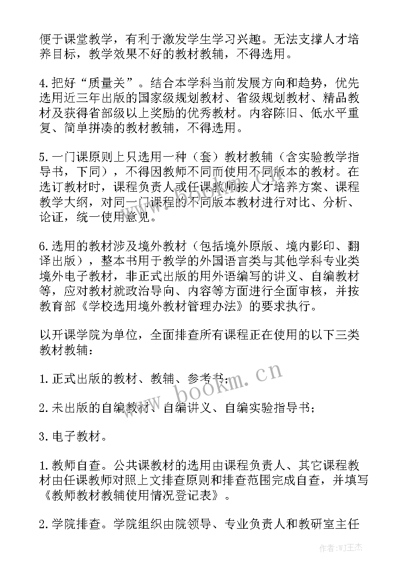 教材排查自查报告 矛盾纠纷排查调处工作总结矛盾纠纷排查调处工作报告