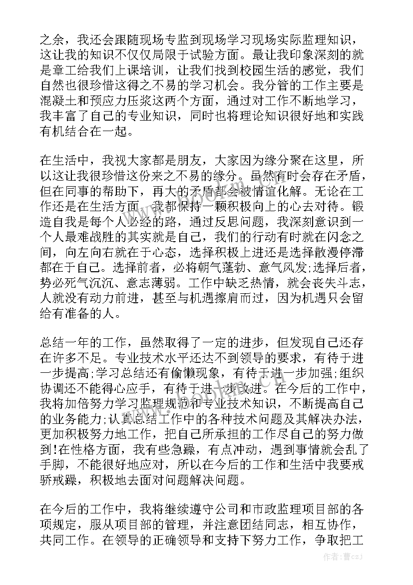 分部监理验收结论 监理员个人实习工作报告