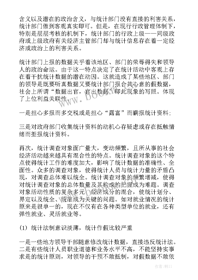 届未工作报告总结