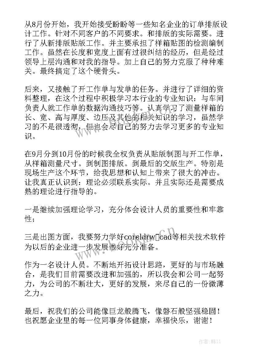 届未工作报告总结