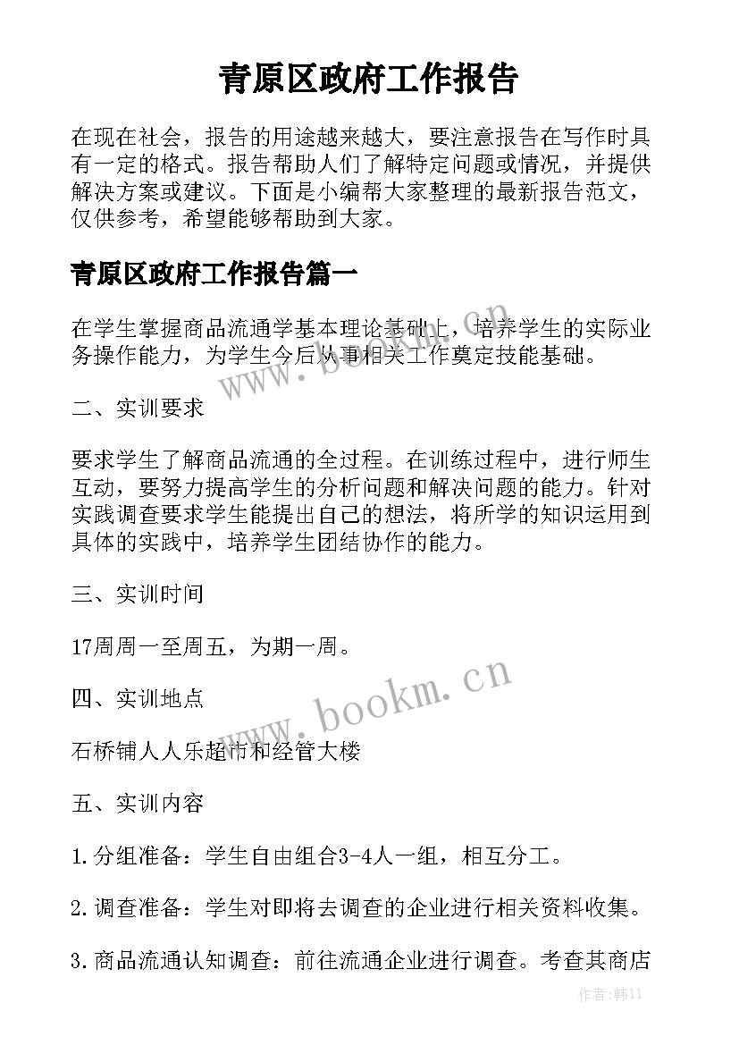 青原区政府工作报告