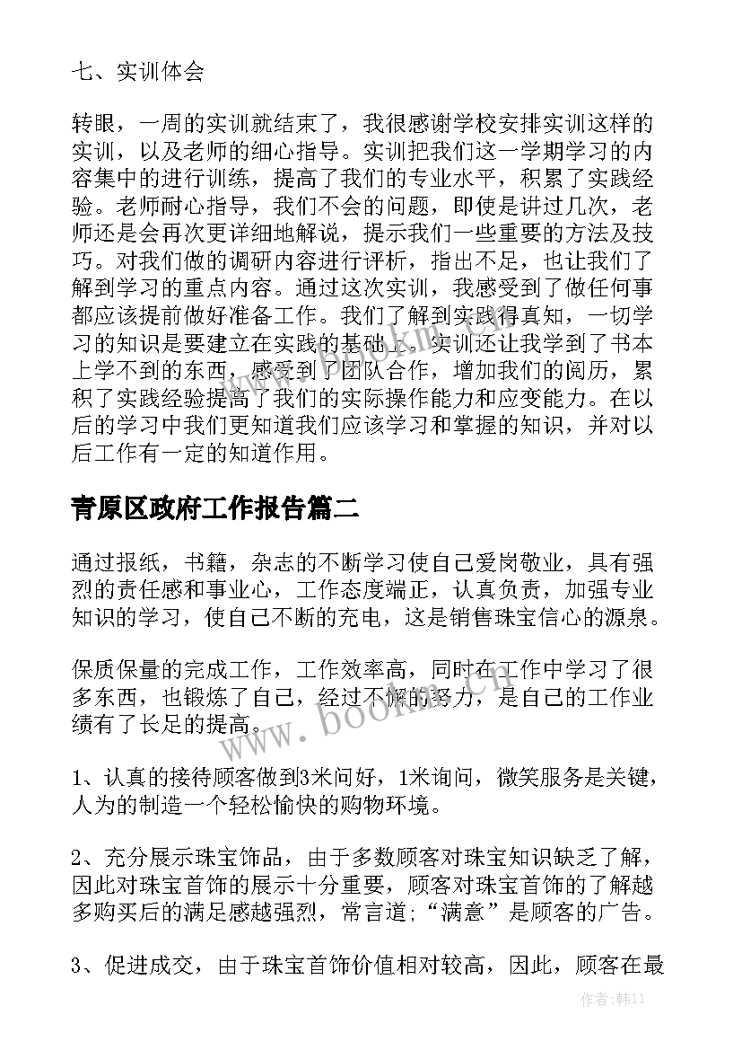 青原区政府工作报告