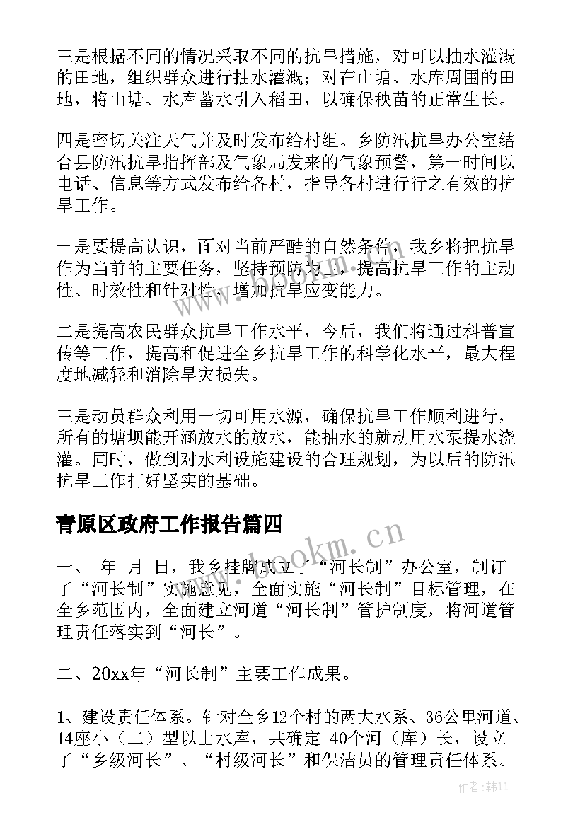 青原区政府工作报告