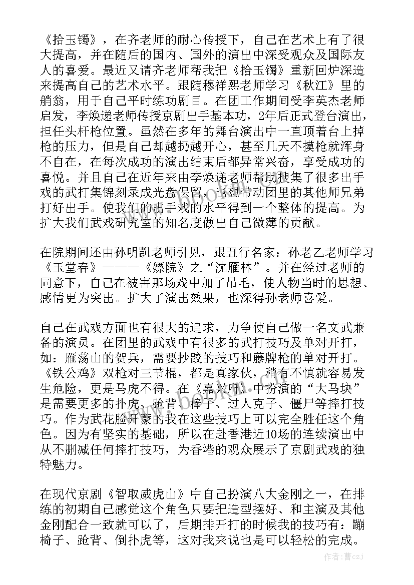 学校评职称工作报告总结 戏曲演员评审职称述职工作报告