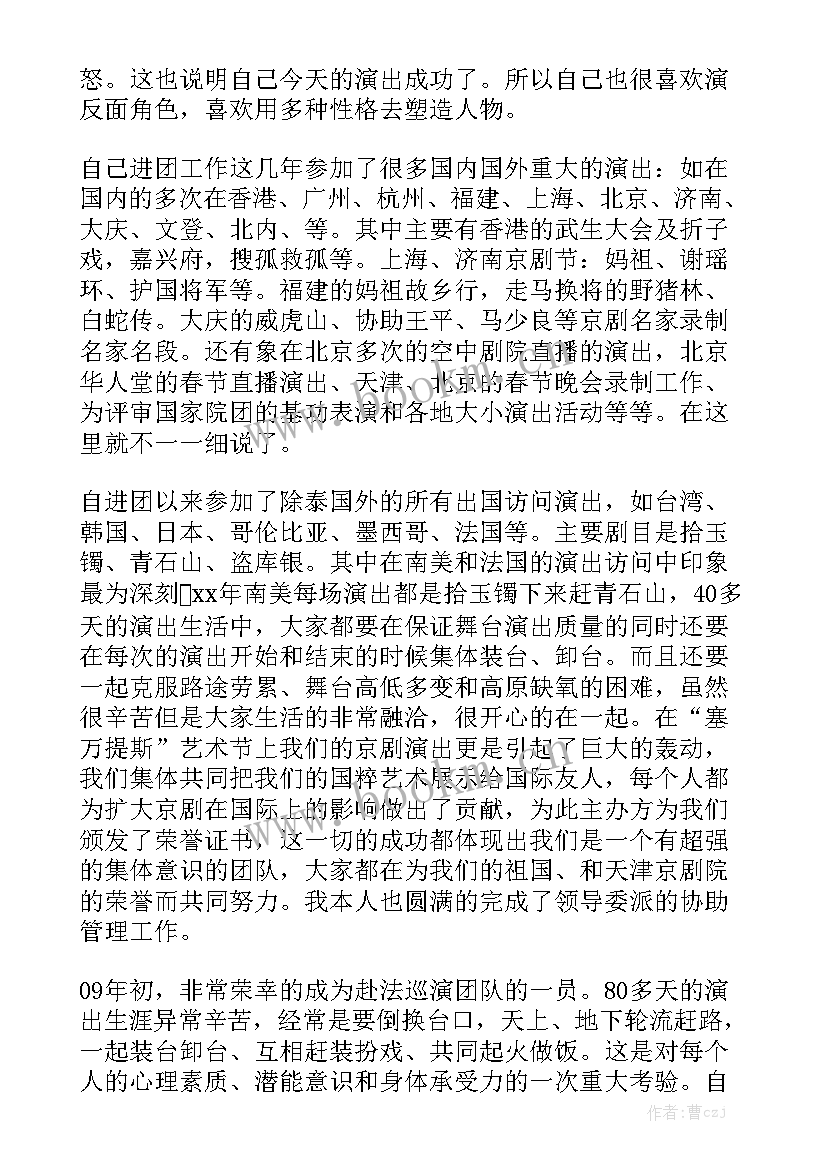 学校评职称工作报告总结 戏曲演员评审职称述职工作报告