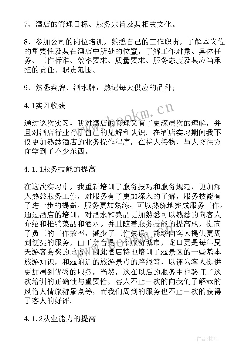 餐饮司机工作报告 餐饮工作报告