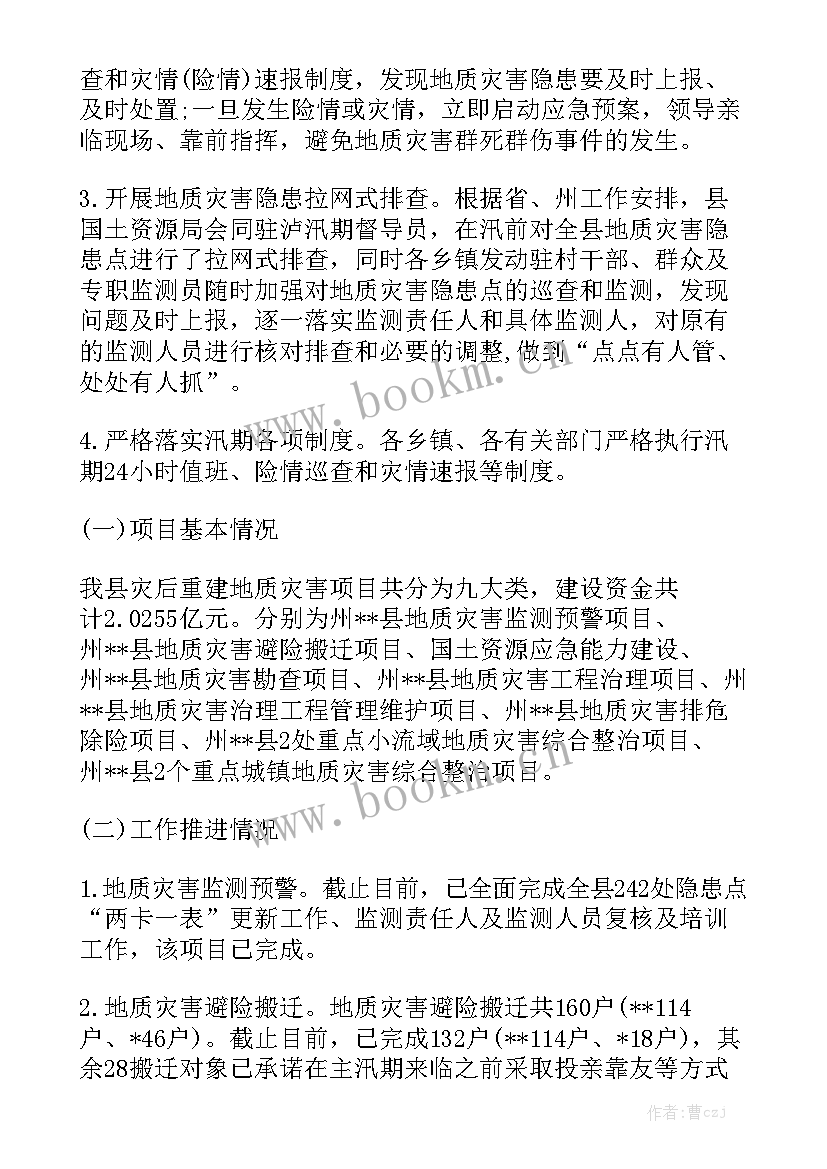 小散乱污企业整改标准 地质灾害治理工作报告