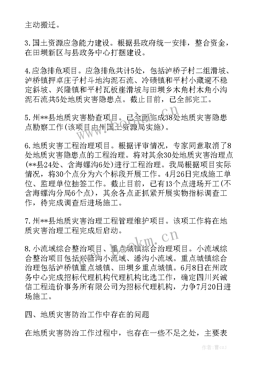 小散乱污企业整改标准 地质灾害治理工作报告